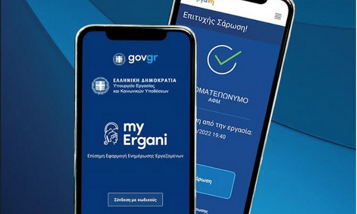 Ποιες νέες επιχειρήσεις εντάσσονται στην ψηφιακή κάρτα εργασίας
