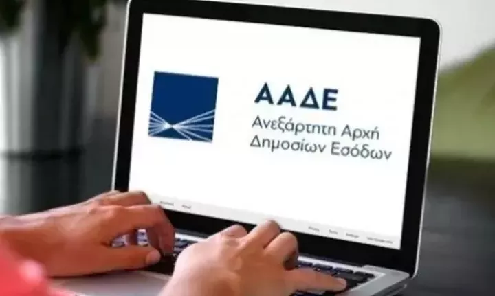 Μέσω myAADE οι δηλώσεις απαλλαγής ΕΝΦΙΑ για τις πυρκαγιές του 2025 - Tα απαιτούμενα δικαιολογητικά