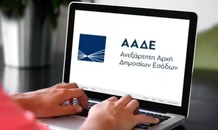 ΑΑΔΕ: Κλείνουν 10 ψηφιακές εφαρμογές για δηλώσεις και πληρωμές την Πρωτοχρονιά