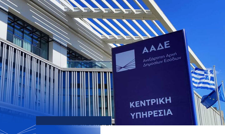 ΑΑΔΕ: Η επικαιροποίηση των ΚΑΔ δεν επηρεάζει την υποβολή των φετινών φορολογικών δηλώσεων